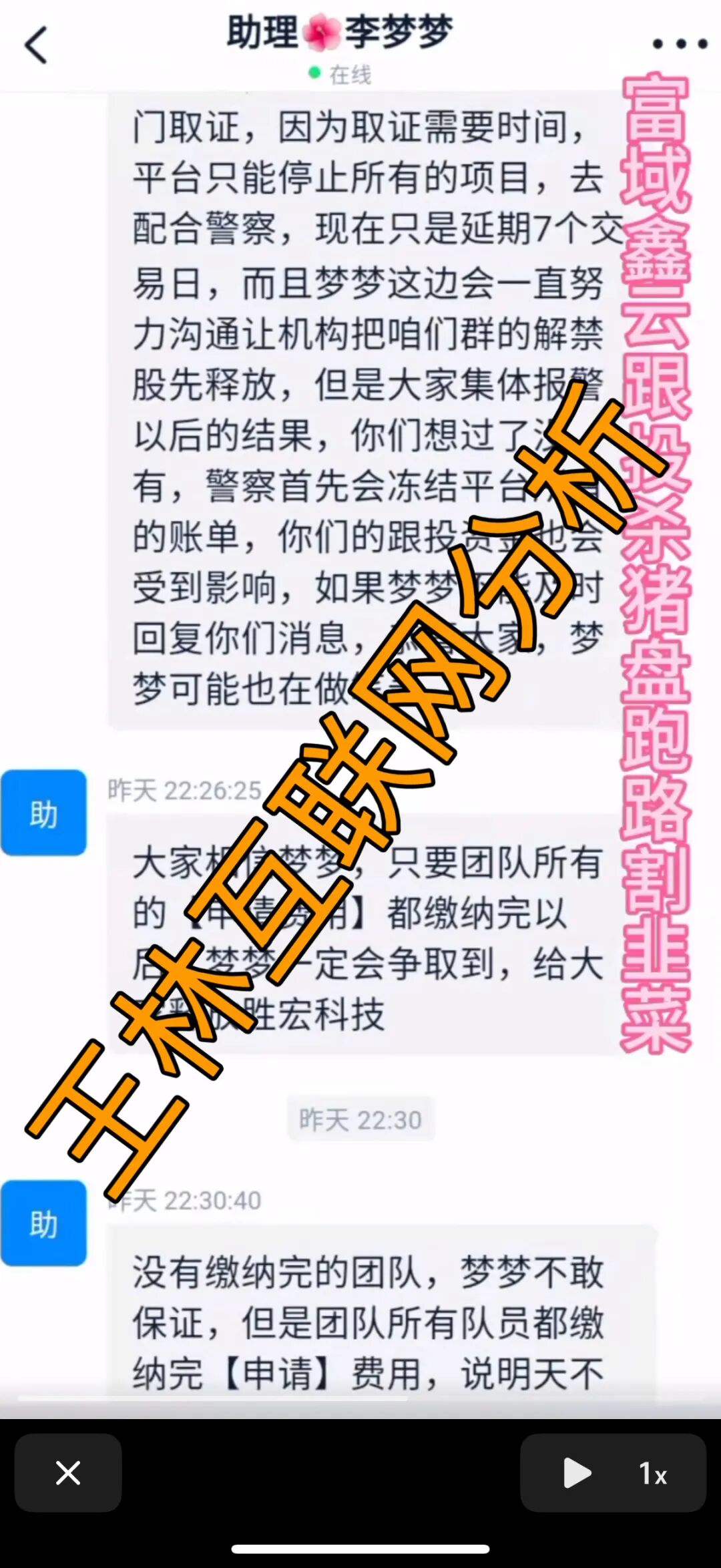 9月27日最新资金盘项目骗局曝光,富域鑫云股票骗局随时可能卷钱跑路!-一洼田