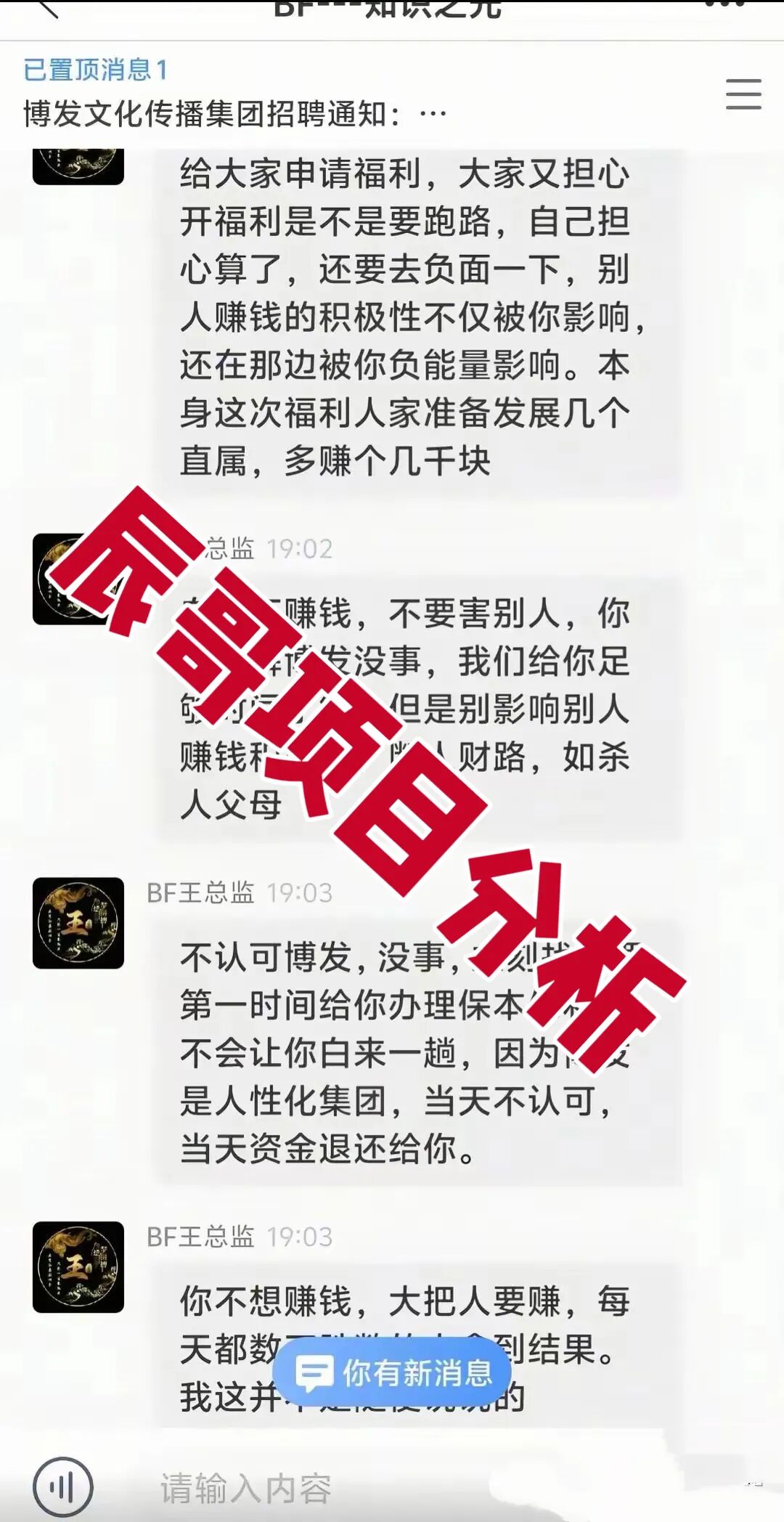 博发文化传播集团资金盘骗局，高度预警，已进入生命倒计时！即将崩盘跑路-一洼田