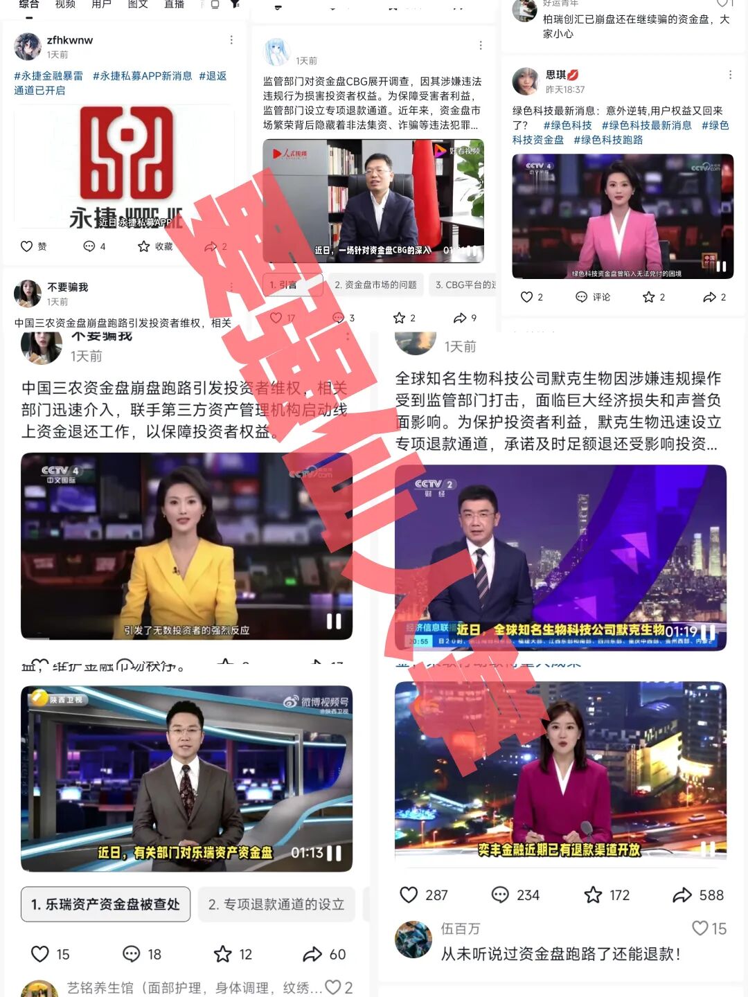 警惕！资金盘办理退款，别让伤痛雪上加霜，千万不要轻易相信！！-一洼田