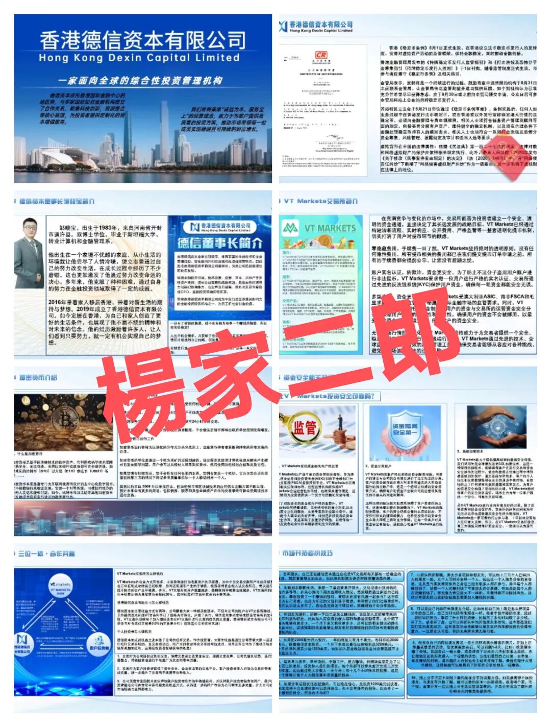 深度揭秘:鑫慷嘉平移新杀猪盘骗局“香港德信资本/VT交易所”,高收益诱惑背后的疯狂收割!-一洼田
