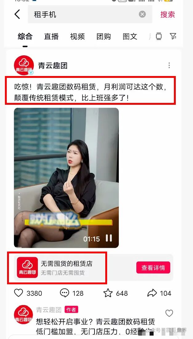 青云租加盟局骗局，手机理财年化30%的诱惑？今天重楼带你扒开资本游戏-一洼田