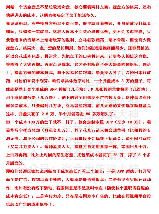 干货!如何判断资金盘是不是短命盘?圈内流行着一种骗术,很多人已经中招了。-一洼田