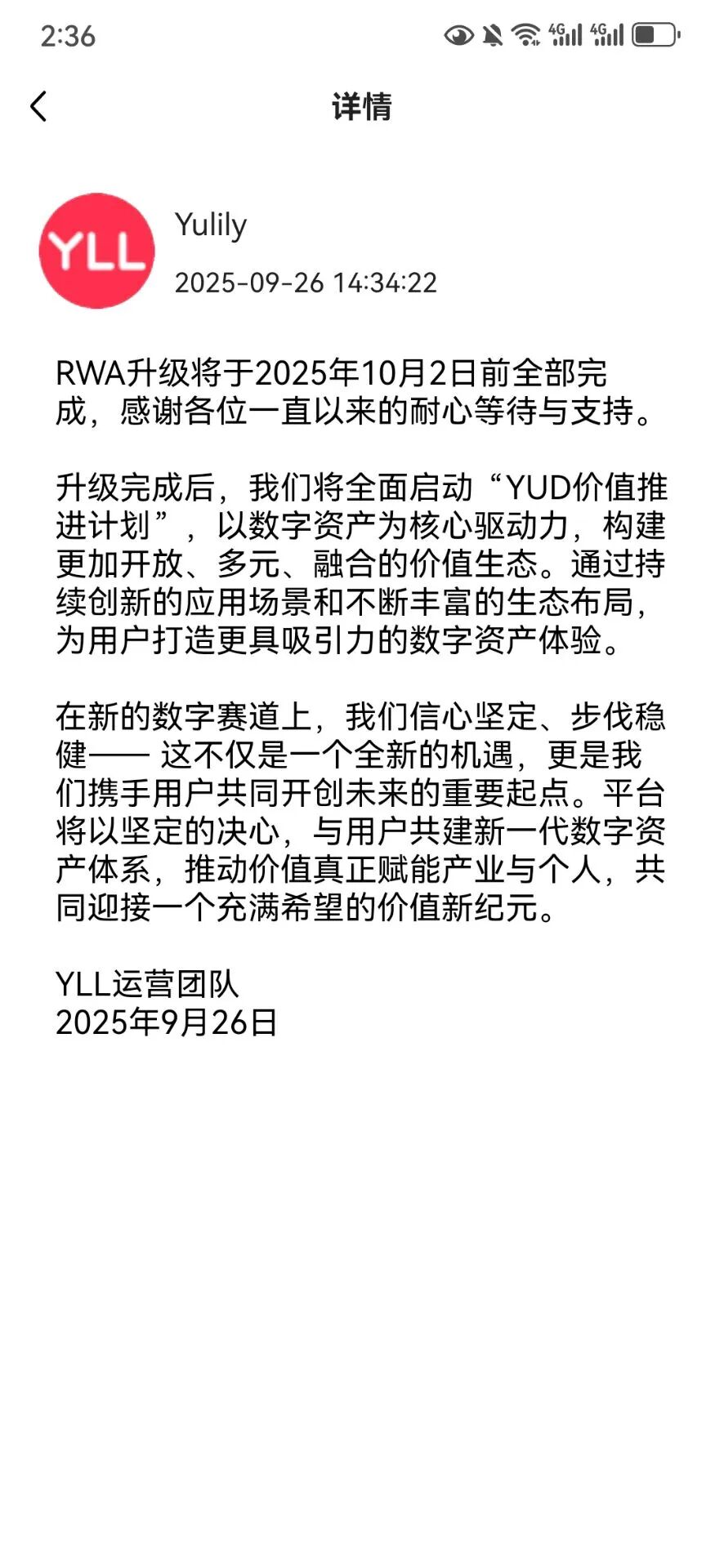优哩哩资金盘骗局，26号了还是不能提现，发公告又延迟6天，软跑路了…-一洼田