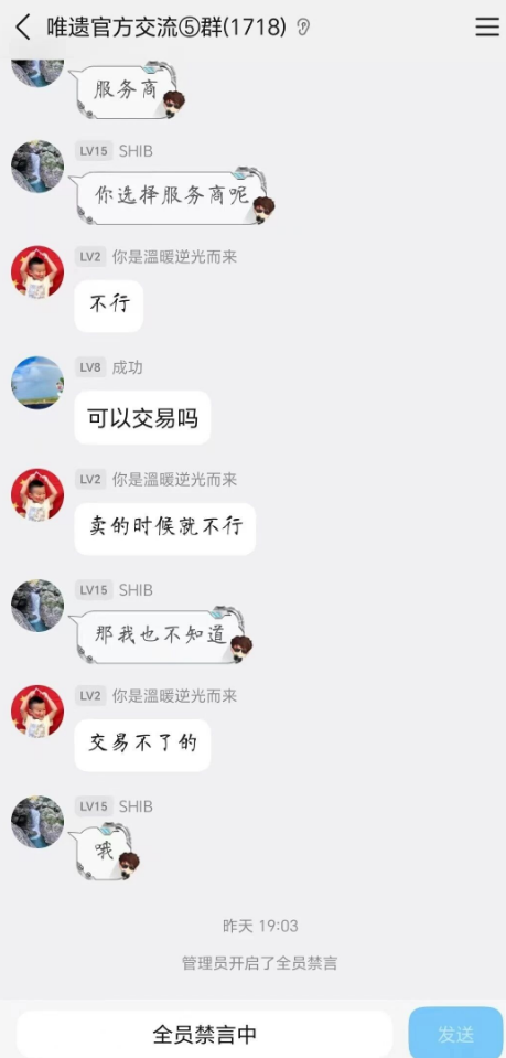 唯遗商城”突传系统维护,提现冻结!大团队已跑路,操盘手圈钱过十亿,韭菜恐已被血洗!-一洼田