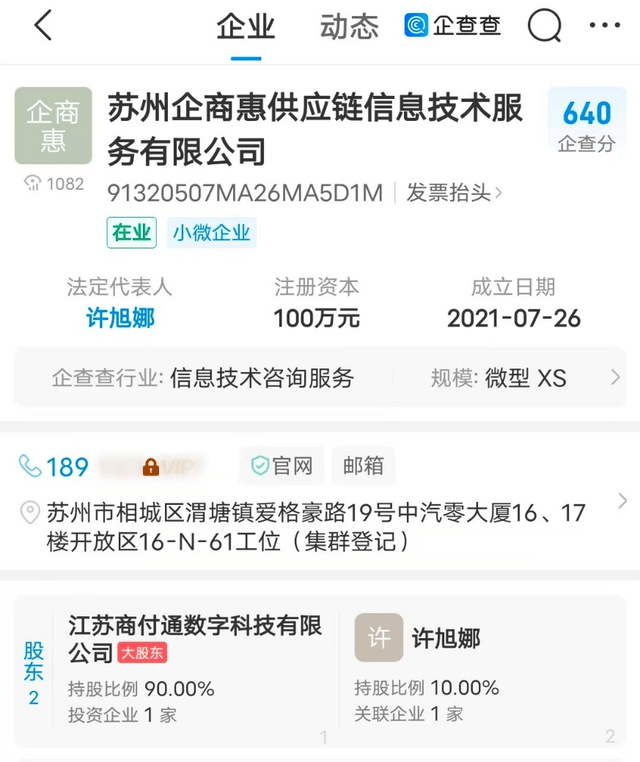 起底苏州企商惠:借微信小店之名行传销之实,鼓吹 70 天赚 260 万引警惕-一洼田