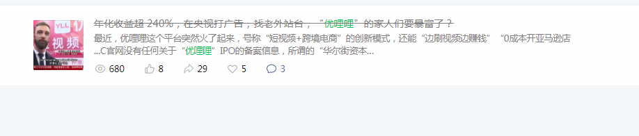 “优哩哩”停止提现,公司主体吊销,25万人被埋,赶紧报警维权吧!-一洼田