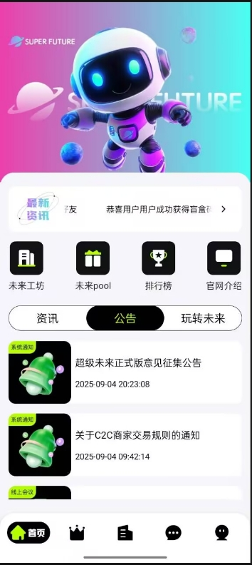 【紧急曝光】“超级未来Super Future”骗局实锤！AI算力是假，年化255%是坑，万人已中招！-一洼田