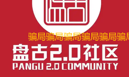 币圈疯狂!盘古社区MSN币暴涨 1.5 万倍后暴跌 99%!大爷大妈被套上亿资金,操盘手套路太狠啦!-一洼田