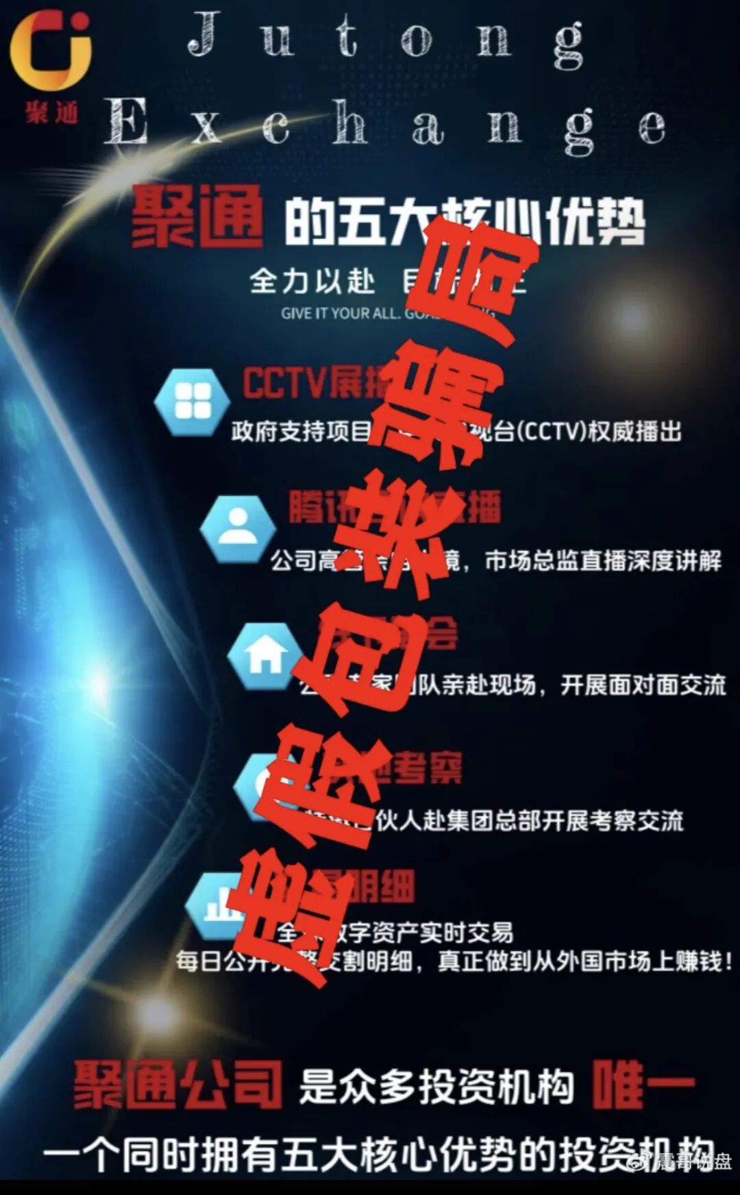 聚通交易所合约跟单类资金盘骗局，大部分会员被单割，团队已经撤离，即将崩盘跑路！-一洼田