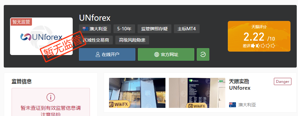 揭开UNforex外汇真相：无监管、无办公、不出金的伪装外汇平台-一洼田