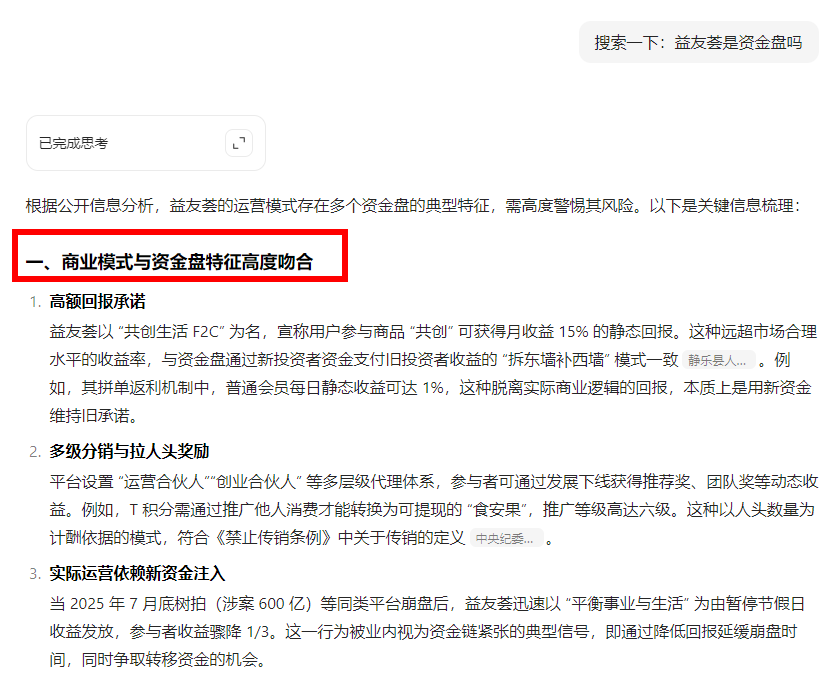 AI评盘：益友荟 共创生活是资金盘吗？-一洼田