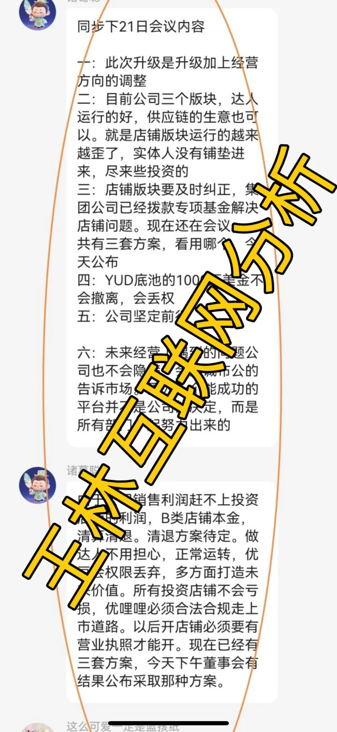 9月22日最新资金盘项目骗局曝光，优哩哩跨境电商骗局随时可能卷钱跑路！-一洼田