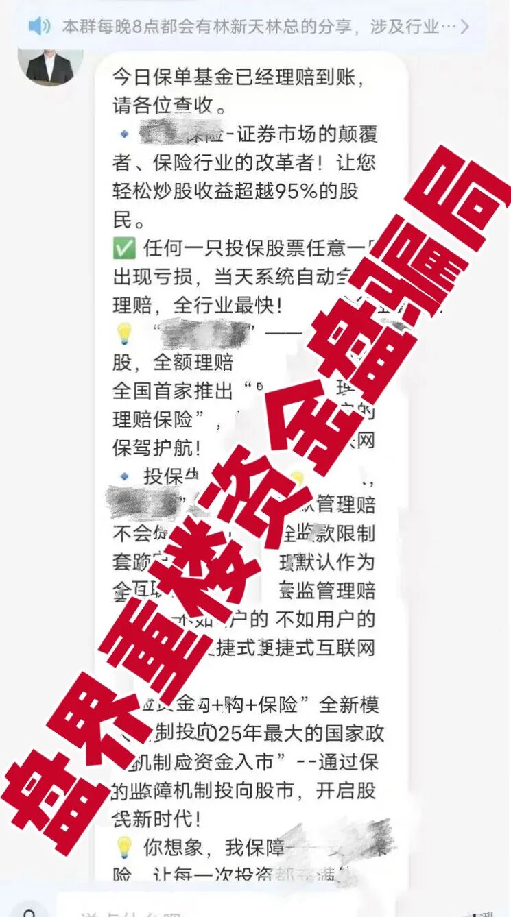 安我股保股票跟单类资金盘骗局,官方下场打假,操盘手林新天圈钱过亿,高度预警,即将崩盘跑路!-一洼田