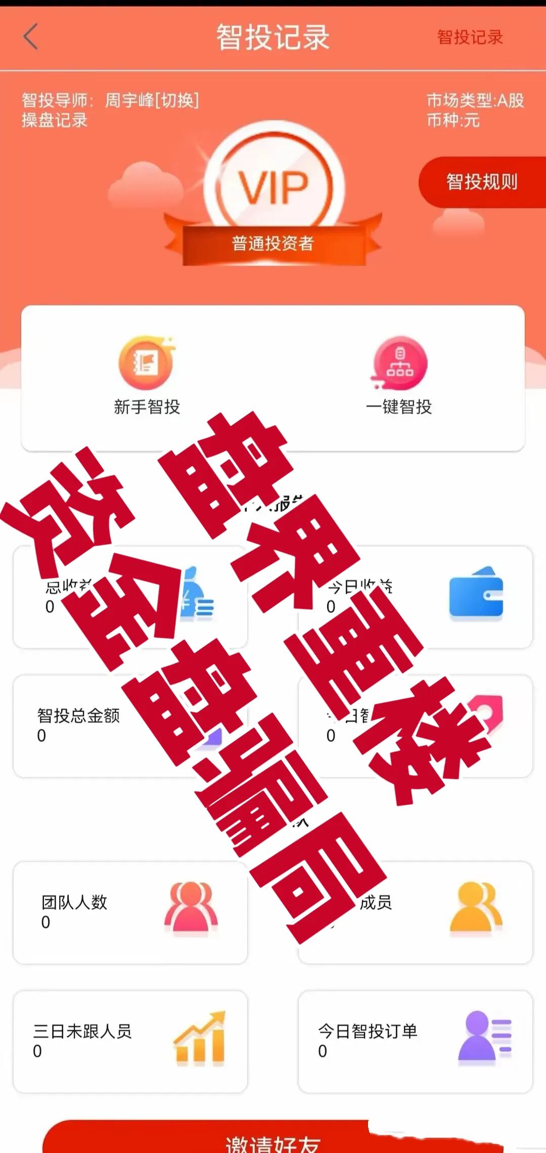 鑫合盛股票带单资金盘骗局,典型的诈骗盘,高度预警,即将崩盘跑路!-一洼田