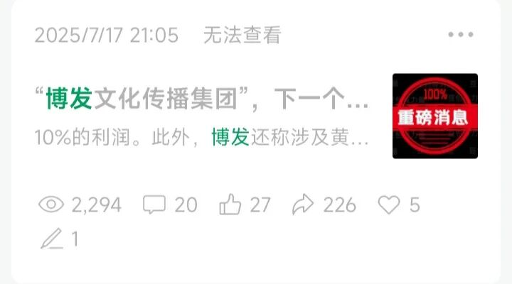 “BF博发文化传播集团”进入最后收割阶段,生命倒计时启动中…-一洼田