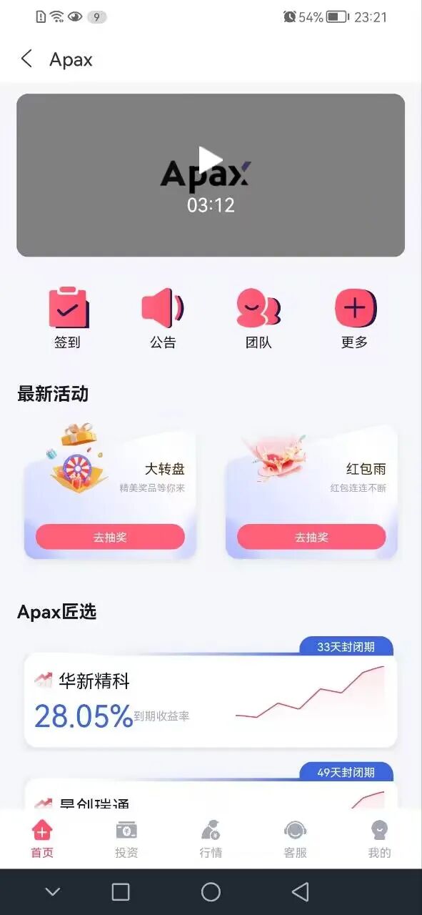 震惊!号称“私募巨头”的安佰深Apax竟是资金盘?最新预警:已出现兑付异常!-一洼田