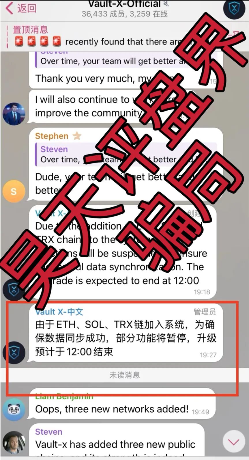 VAX(VaultX)分红类资金盘骗局,系统升级已经不能提现,3万多会员,诈骗团伙圈钱几千万,崩盘前兆,你准备好被割了吗?-一洼田