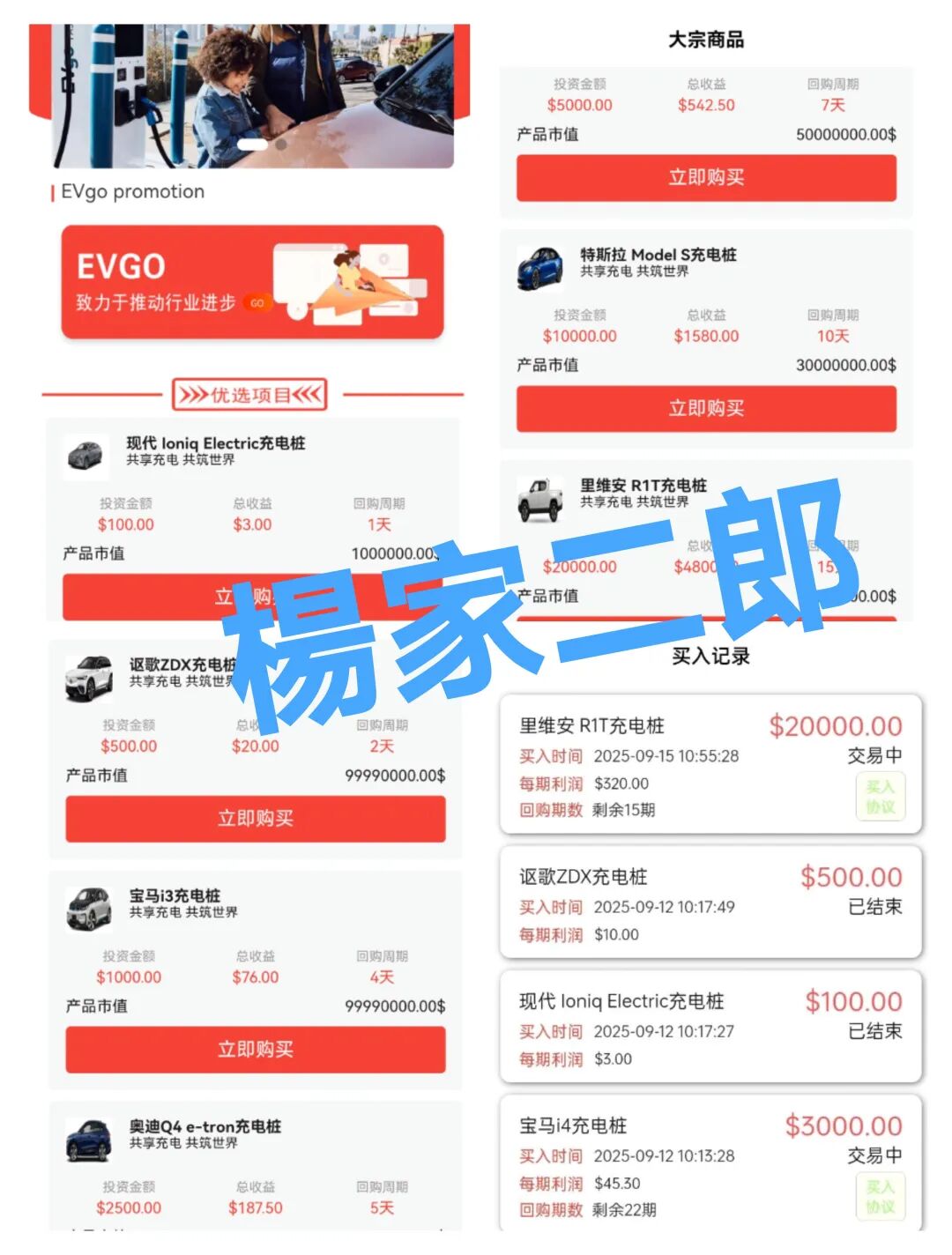 高度风险预警:套牌EVgo充电桩的超级分红类短命杀猪盘骗局,正在收割国内投资者!-一洼田