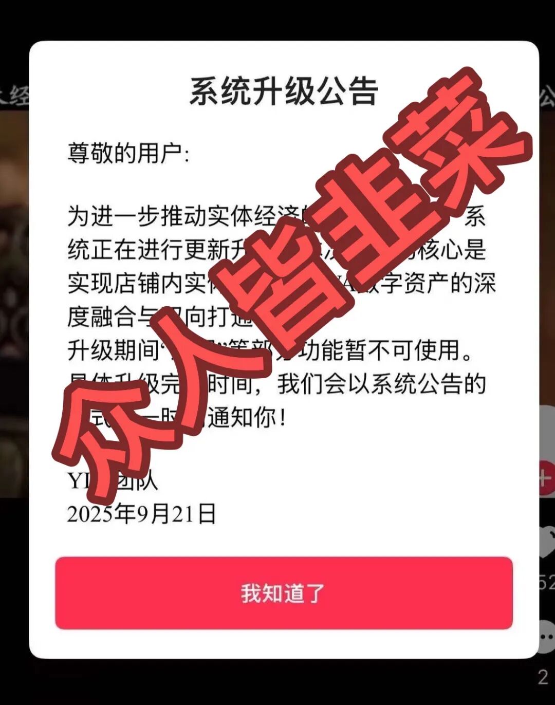确定已跑路！“优哩哩”资金盘突发公告，已经不能正常提现，彻底崩盘！-一洼田