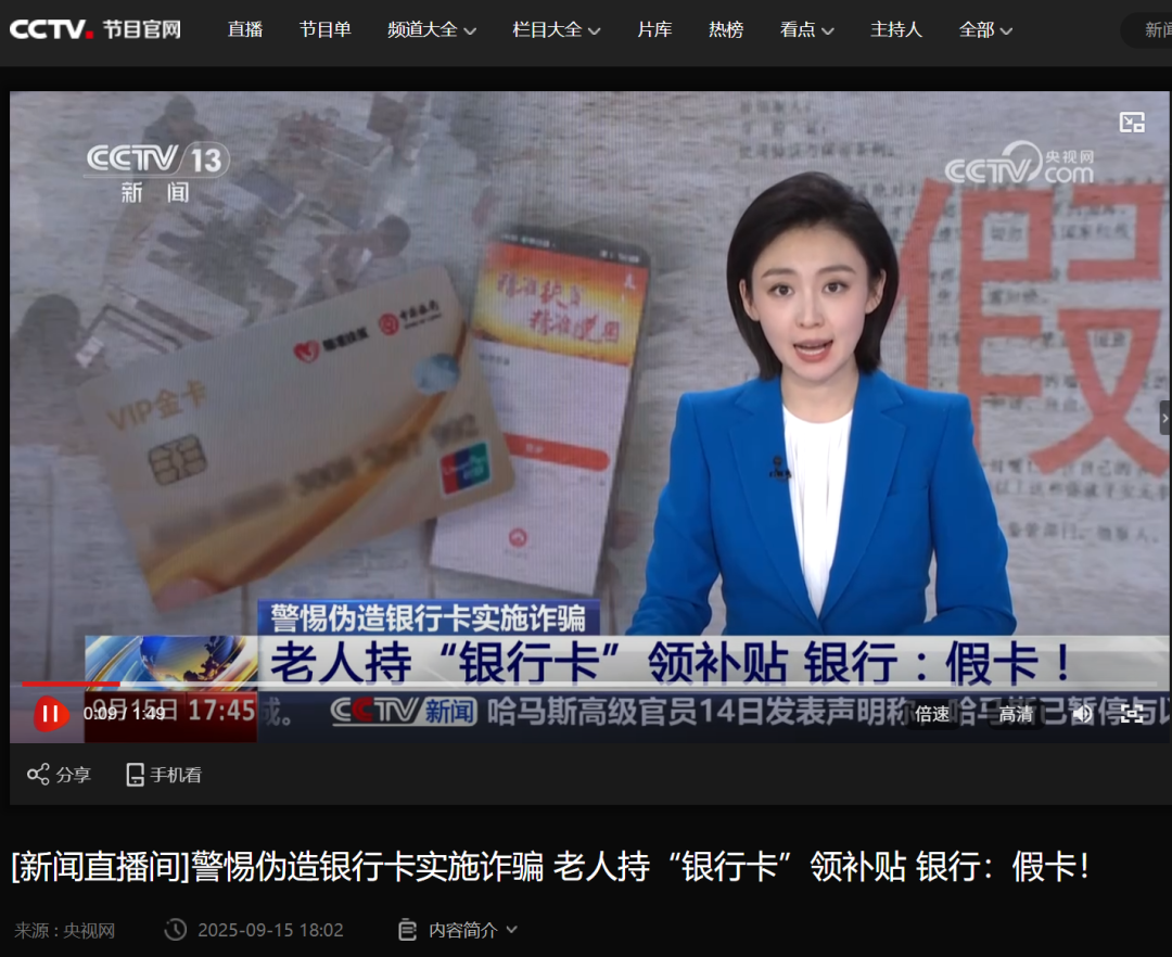 央视曝光:精准扶贫“银行卡”是诈骗!所有类似银行卡都是诈骗!-一洼田