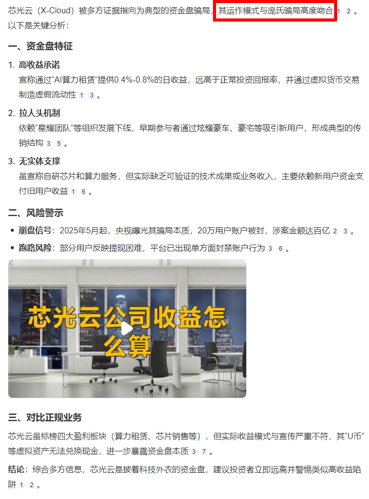 AI评盘：芯光云（X-Cloud）是资金盘吗？-一洼田