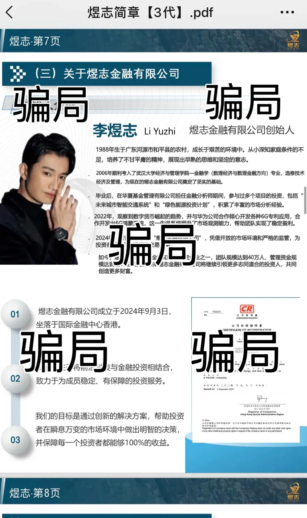 HSEX煜志金融交易所骗局,崩盘倒计时!10月1左右绝对是要跑路了,速度撤离…-一洼田