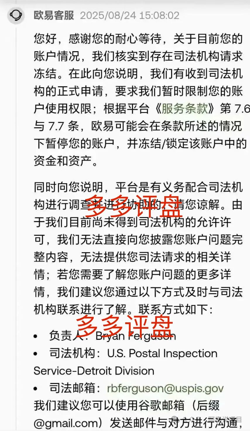 . 【紧急风险提示】OKX用户注意！您的账户可能因海外司法执行遭冻结-一洼田