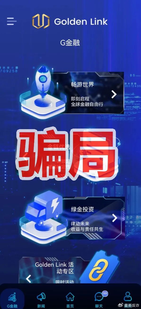 Golden Link(睿盛环球)资金盘骗局,目前泡沫巨大,高度预警,即将崩盘跑路!-一洼田