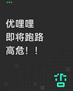 "优哩哩"短视频平台骗局揭秘：披着合法外衣的资金盘陷阱-一洼田