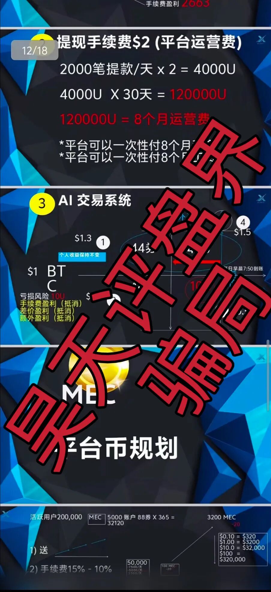 微易AI交易所microex合约分红类资金盘骗局,运行3年,会员30多万,操盘手圈钱几十亿,高度预警,即将崩盘跑路!-一洼田