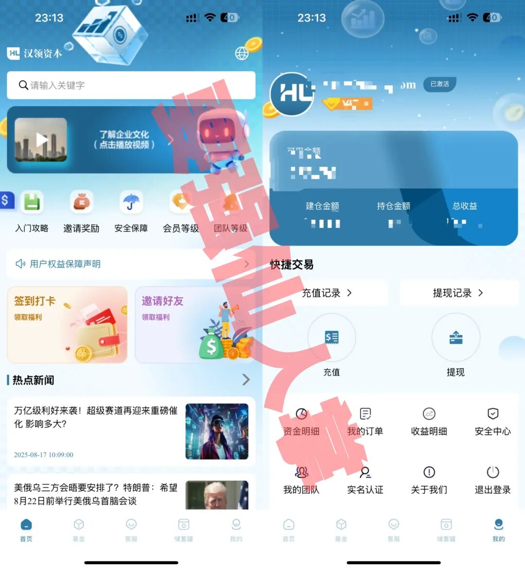紧急预警!“汉领资本”分红类资金盘崩盘倒计时,留给投资者撤离的时间已经不多了!!-一洼田