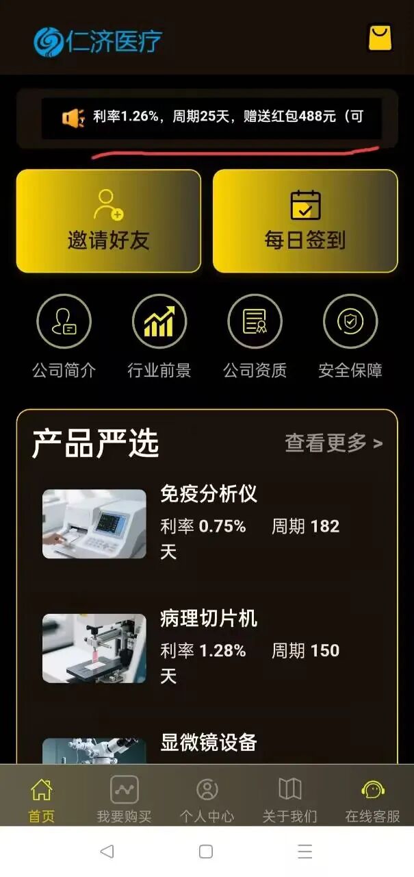 【高风险预警】“仁济医疗”App涉嫌非法集资,年化收益超400%系典型杀猪盘-一洼田