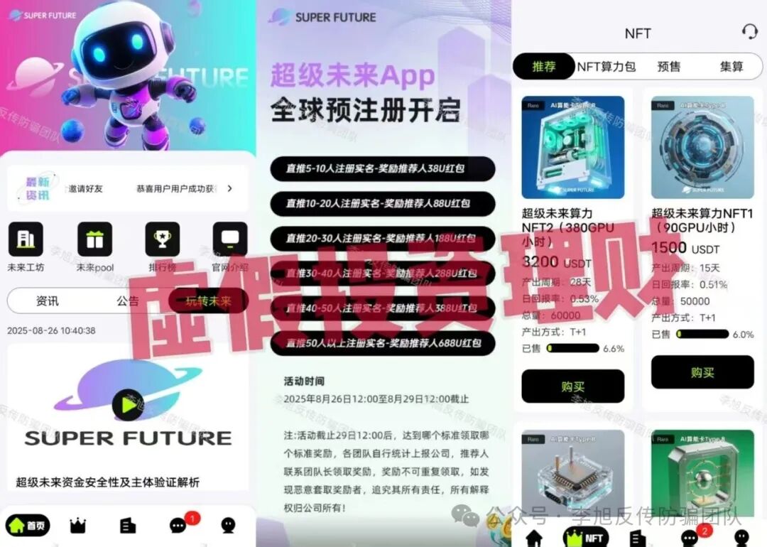 接连被割!又跑一个!这12个项目全是假的,别被骗!-一洼田