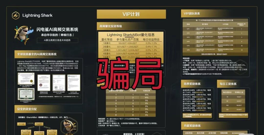 VAX（VaultX）骗局跑路后，诈骗团伙再次开盘闪电鲨AI高频量化资金盘骗局继续收割韭菜，绝对的一轮圈韭菜盘，看见一定要远离！-一洼田