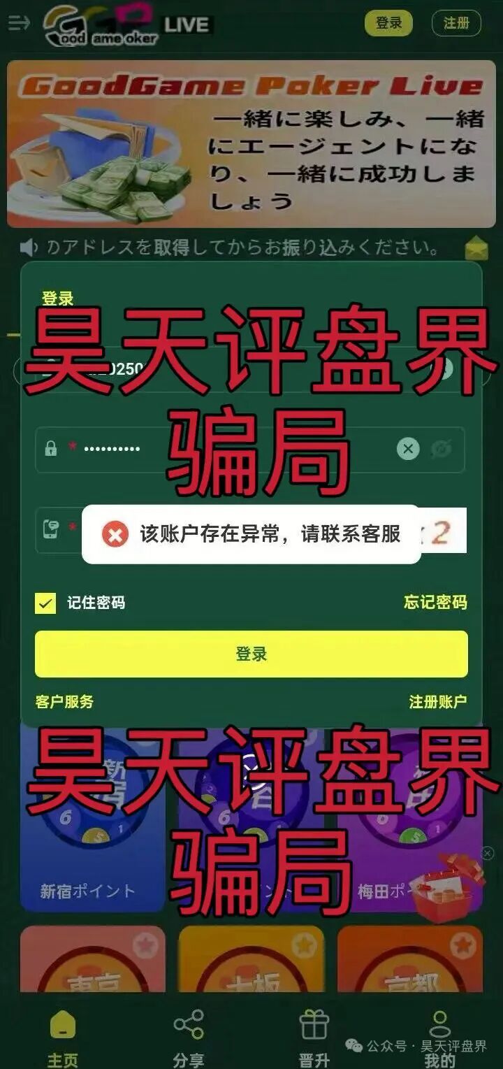 GGPoker俱乐部彩票跟单类资金盘骗局，大量单割会员，高度预警，即将崩盘跑路！-一洼田
