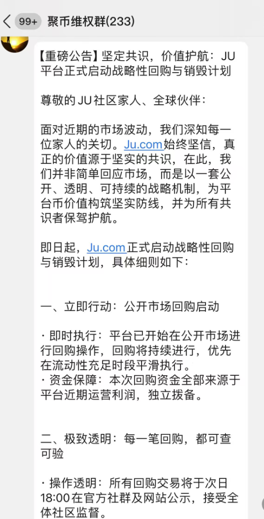 黑幕:聚币抛售近千万枚代币,收割1.2亿,一天暴跌70%,回购就是诈骗,归零才是终点。-一洼田