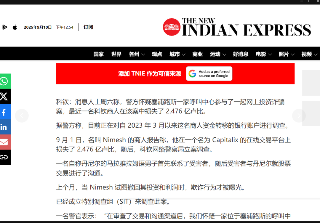 黑平台CAPITALIX外汇诈骗曝光！印度富豪2.5亿卢比血本无归-一洼田