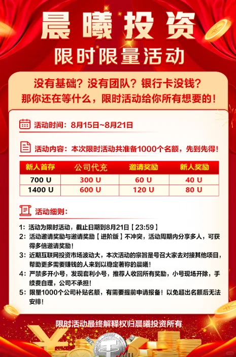 远离这几个诈骗资金盘陷阱，晨曦投资崩盘跑路是常态，千万别被收割！-一洼田