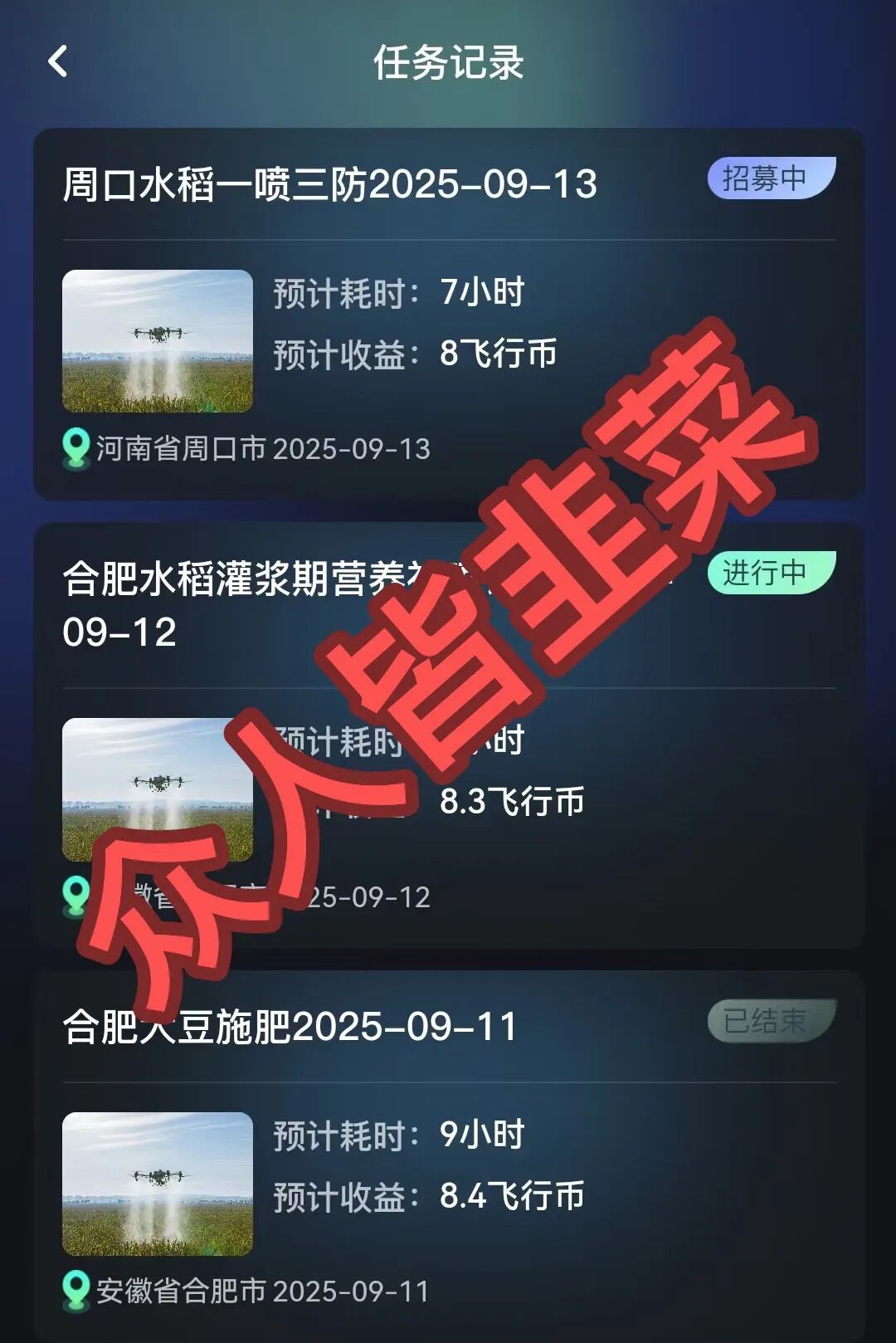 又跑路!这两个项目都是骗局,睿途低空要崩盘跑路了,千万别上当!-一洼田