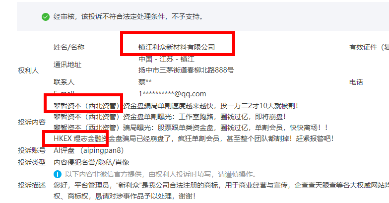 股票跟单资金盘是一家啊！攀智资本、煜志金融和已经崩盘的新利众是一个园区的，都是缅北诈骗团伙！-一洼田