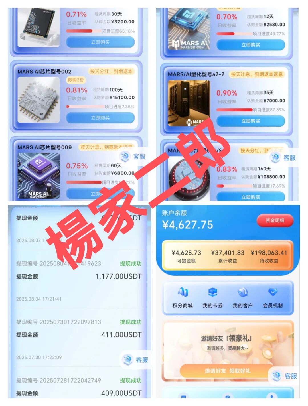 【警惕骗局】起底“MARS AI火星智能科技”：号称高额分红的资金盘，正在收割韭菜！-一洼田
