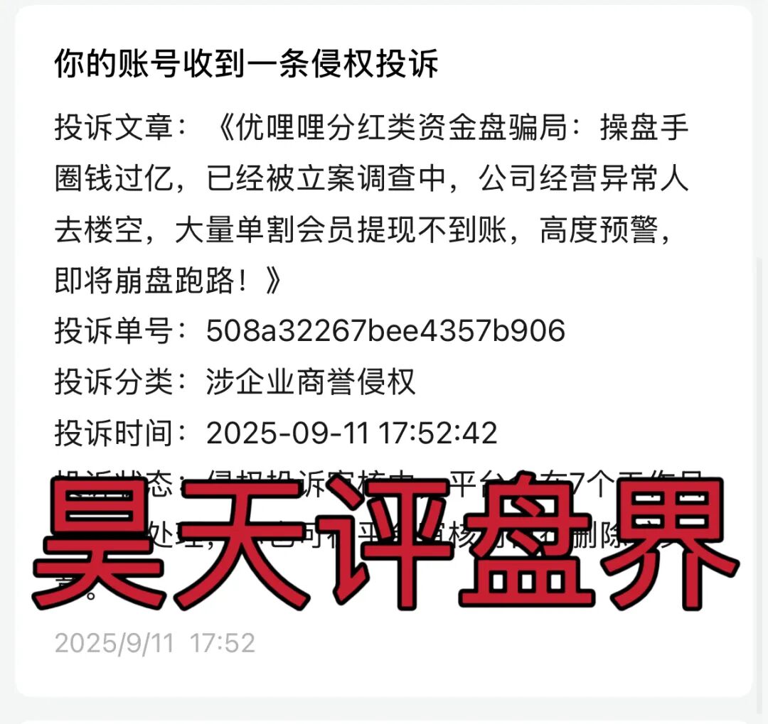 优哩哩分红类资金盘骗局，操盘手圈钱几十亿，25万会员，今日开始已经不能提现，彻底崩盘跑路了…-一洼田