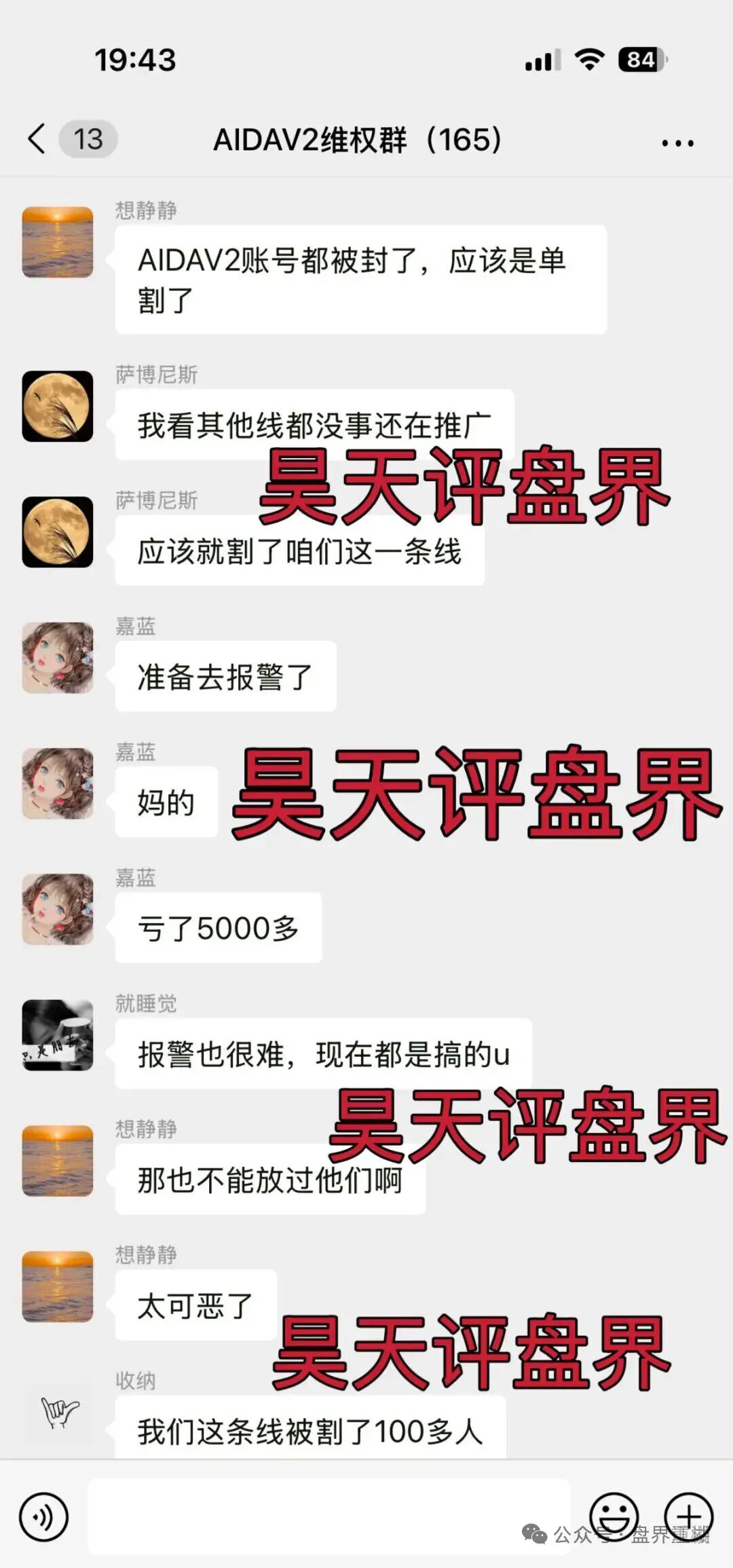 AIDAV2分红类资金盘骗局,已经开始单割,会员账号大量被封,高度预警,即将崩盘跑路!-一洼田