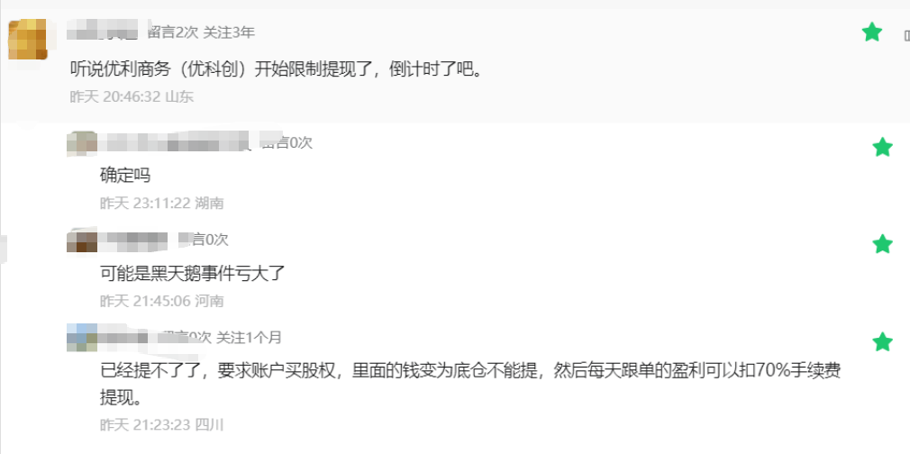 又一交易所暂停提现！优利商务(优科创LDC交易所)崩盘，说要上市，等待监管，纯属笑话！-一洼田