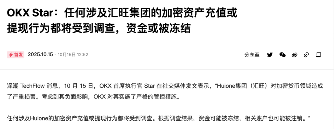 支付通道被交易所拉黑！你的U很可能被冻结了-一洼田