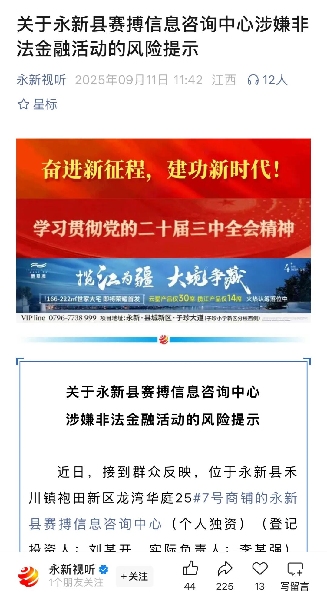 赛搏风投股票资金盘骗局，大量单割受害者，多地官方发布预警，马上要崩盘跑路了…-一洼田