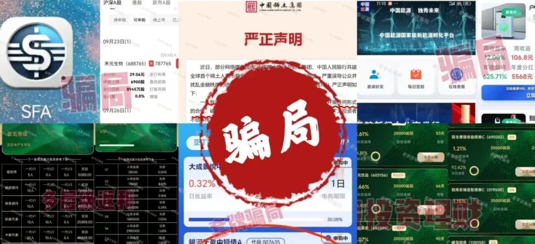 派(π)币、国能、AS理财......这上百个“网络投资项目”全是骗局,都已经被官方点名预警-一洼田