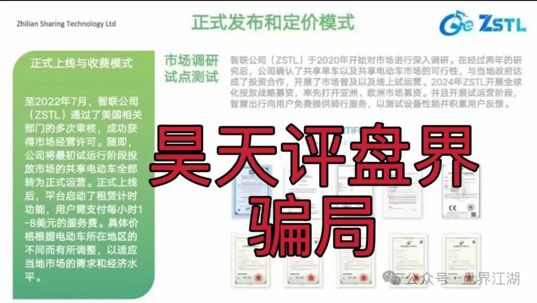 ZSTL智联出行又一个分红类资金盘骗局，目前已经开盘7个月了，此盘之前每个月都会单割一波，高度预警，即将崩盘跑路！-一洼田