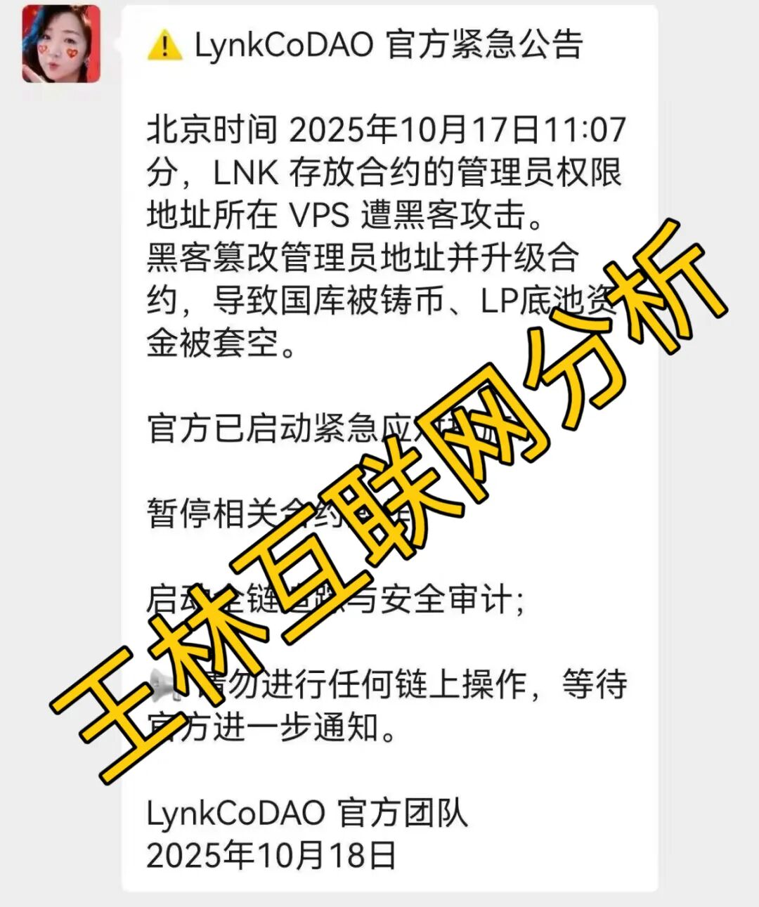 10月18日最新资金盘项目骗局曝光，LNK（LynkCoDAO）随时可能卷钱跑路！-一洼田