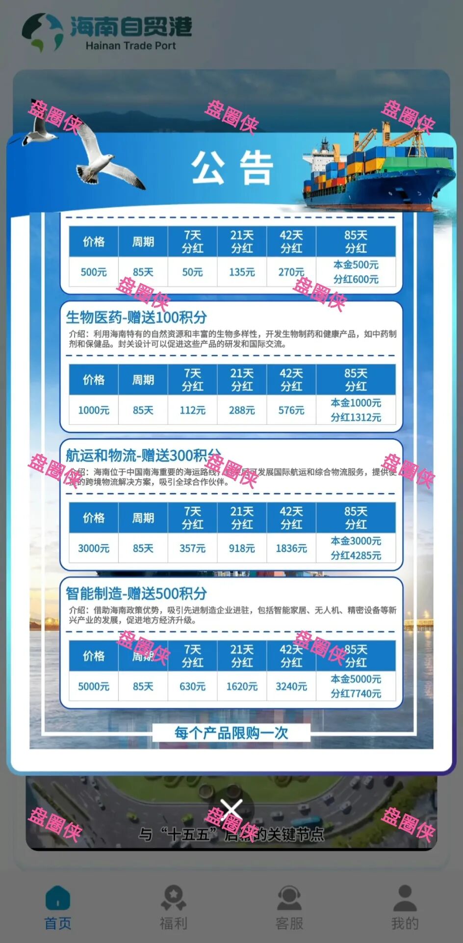 10月18日最新资金盘项目骗局曝光，海南自贸港随时可能卷钱跑路-一洼田